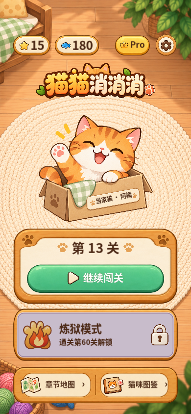 游戏首页开发版本画面